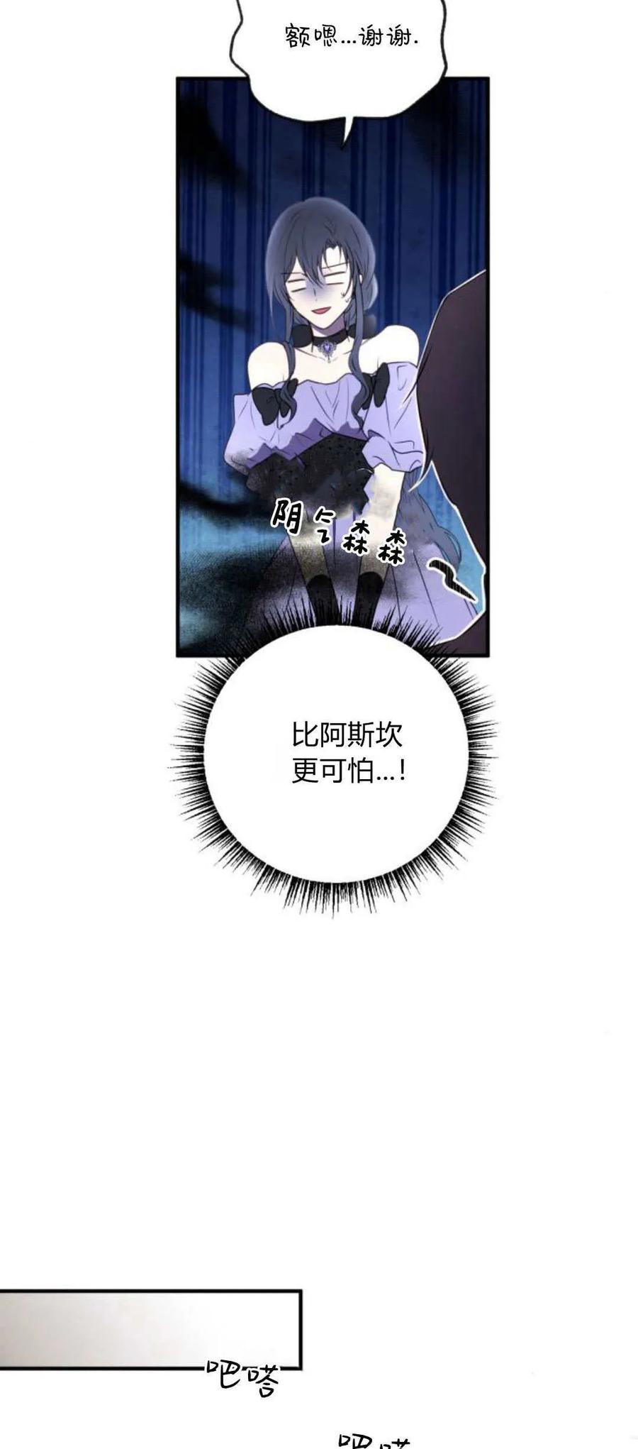 恶女只想安静地生活！ - 第18话 - 第12张图