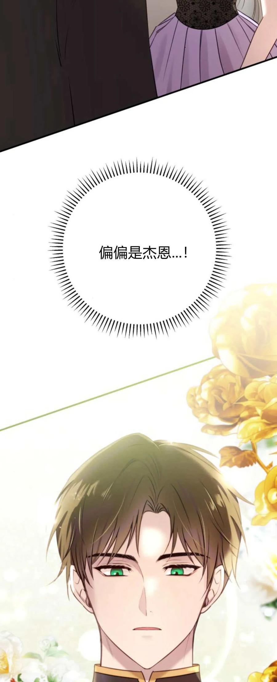 恶女只想安静地生活！ - 第18话 - 第6张图