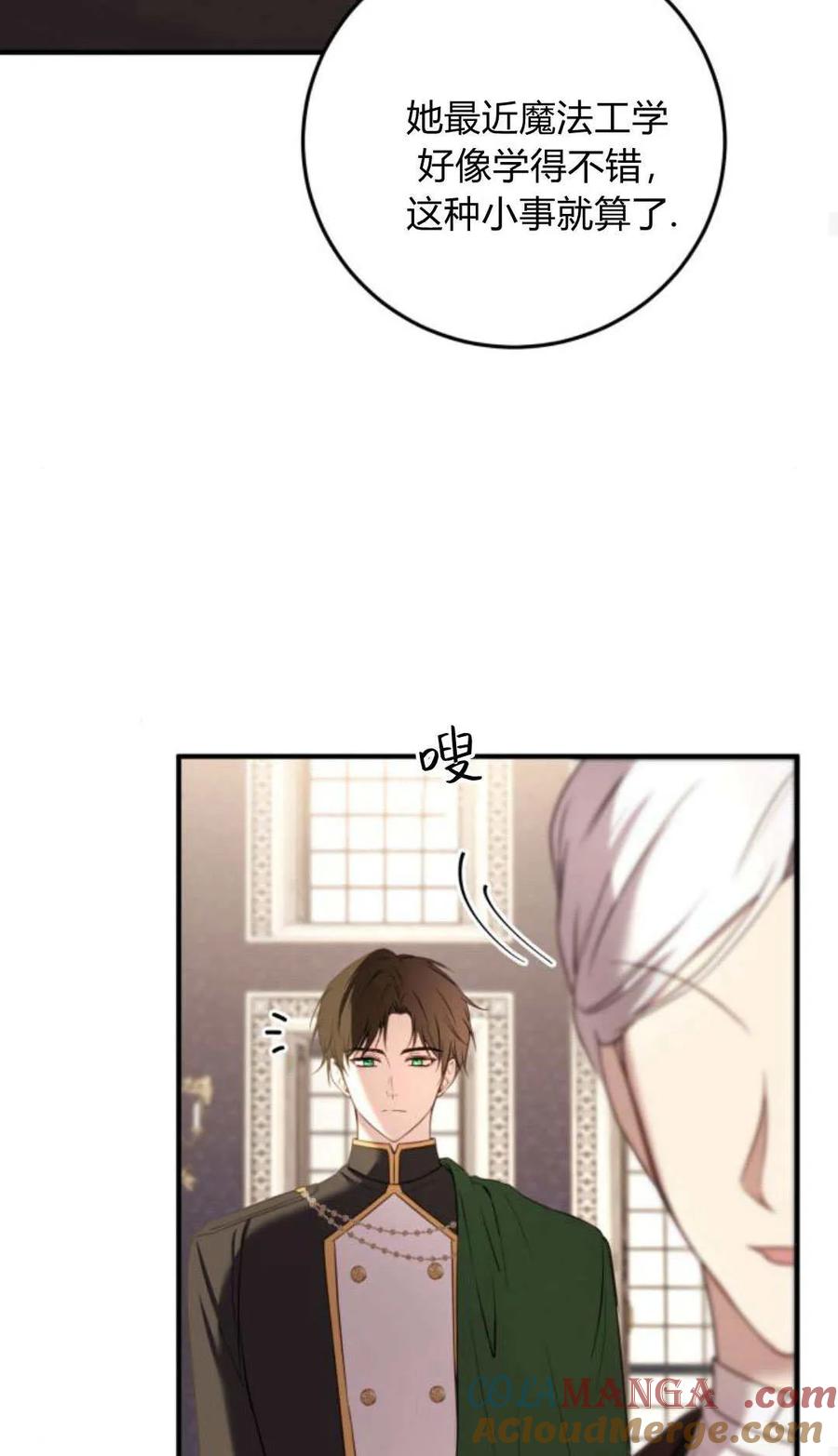 恶女只想安静地生活！ - 第18话 - 第55张图