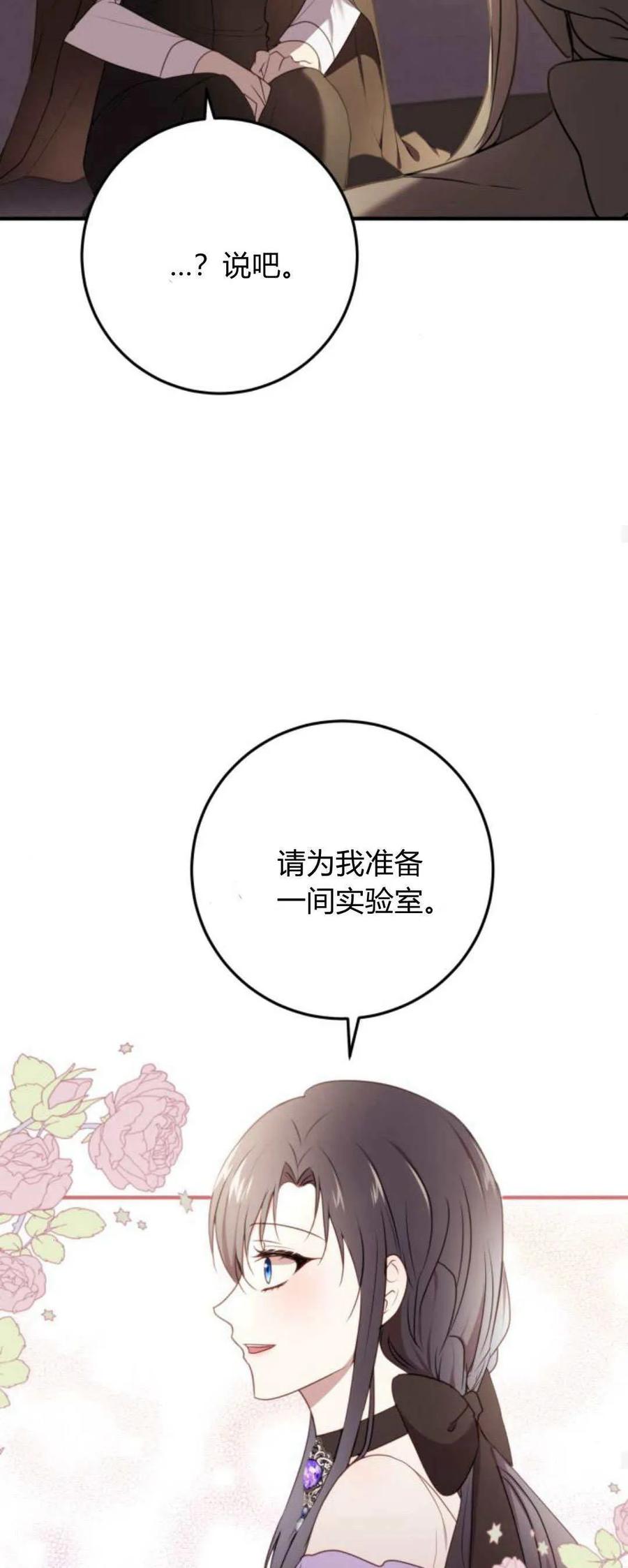 恶女只想安静地生活！ - 第18话 - 第44张图