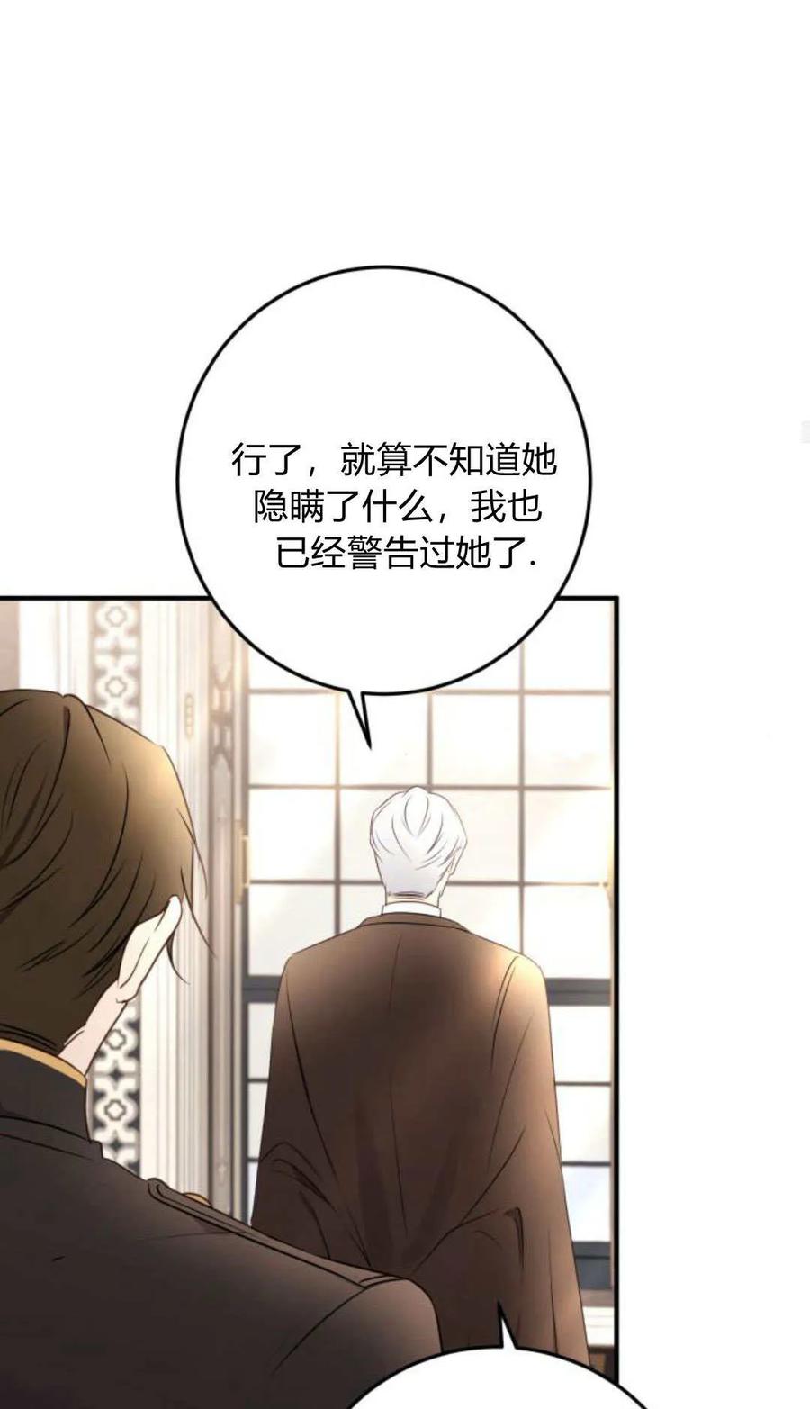 恶女只想安静地生活！ - 第18话 - 第54张图