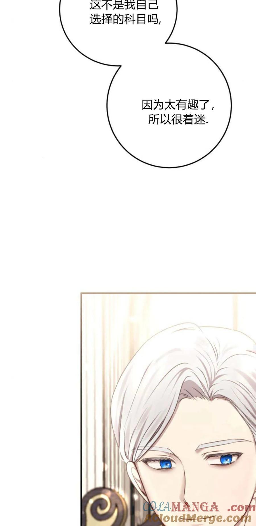 恶女只想安静地生活！ - 第18话 - 第22张图