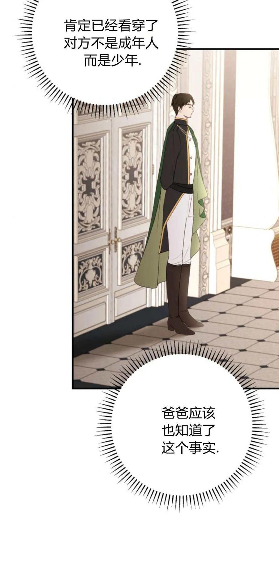 恶女只想安静地生活！ - 第18话 - 第30张图