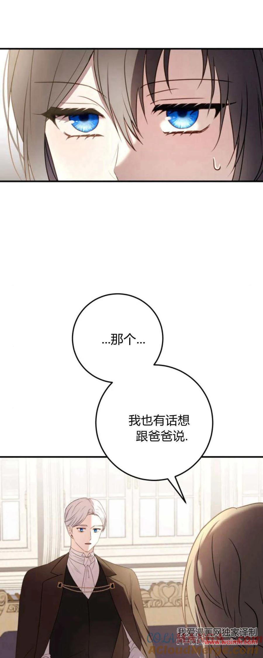 恶女只想安静地生活！ - 第18话 - 第43张图