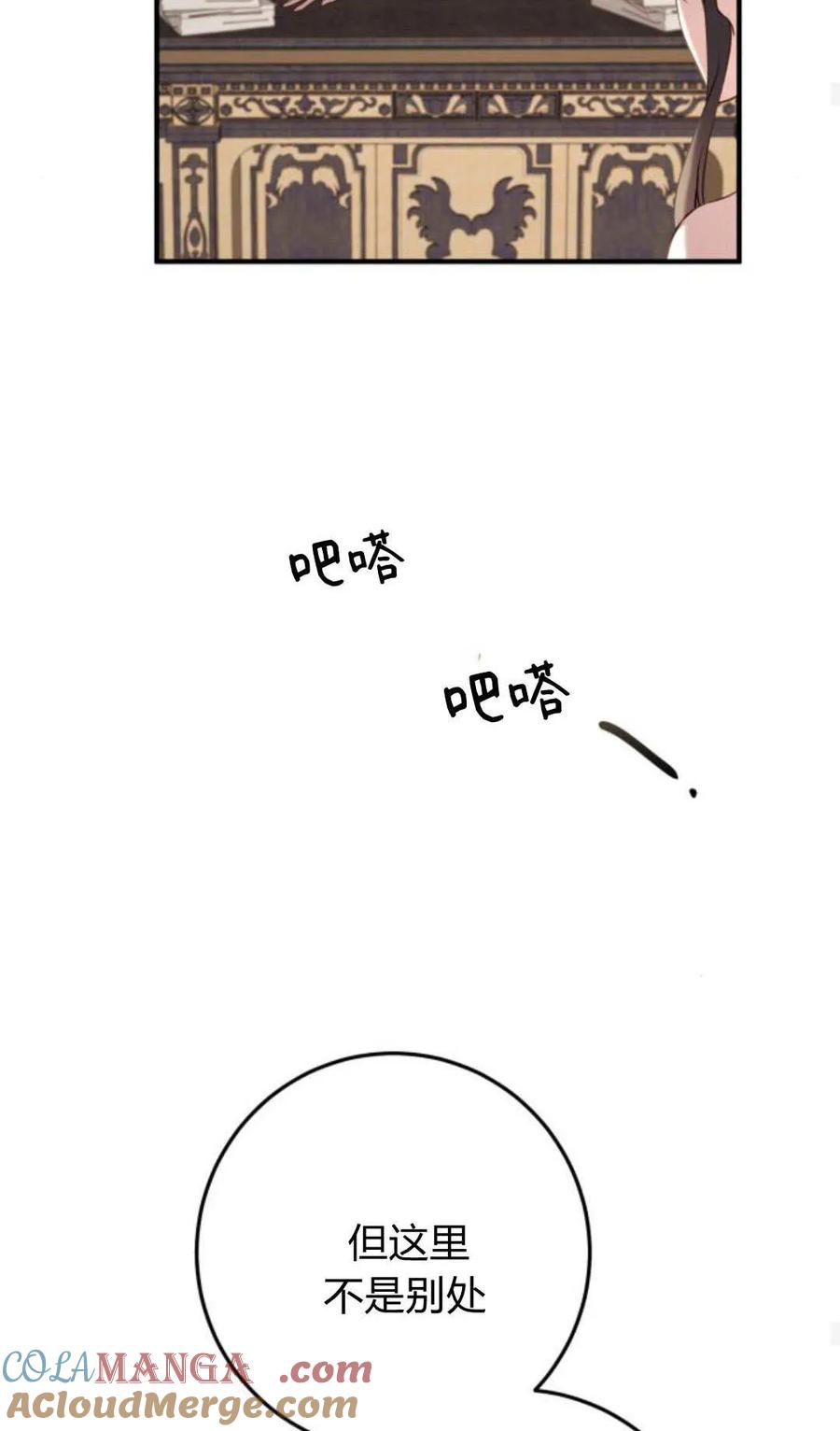 恶女只想安静地生活！ - 第18话 - 第34张图