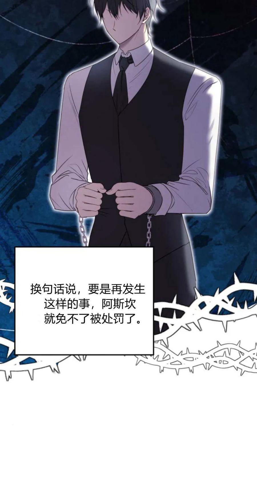 恶女只想安静地生活！ - 第18话 - 第69张图