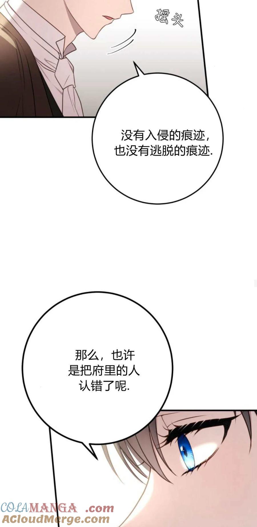 恶女只想安静地生活！ - 第18话 - 第25张图