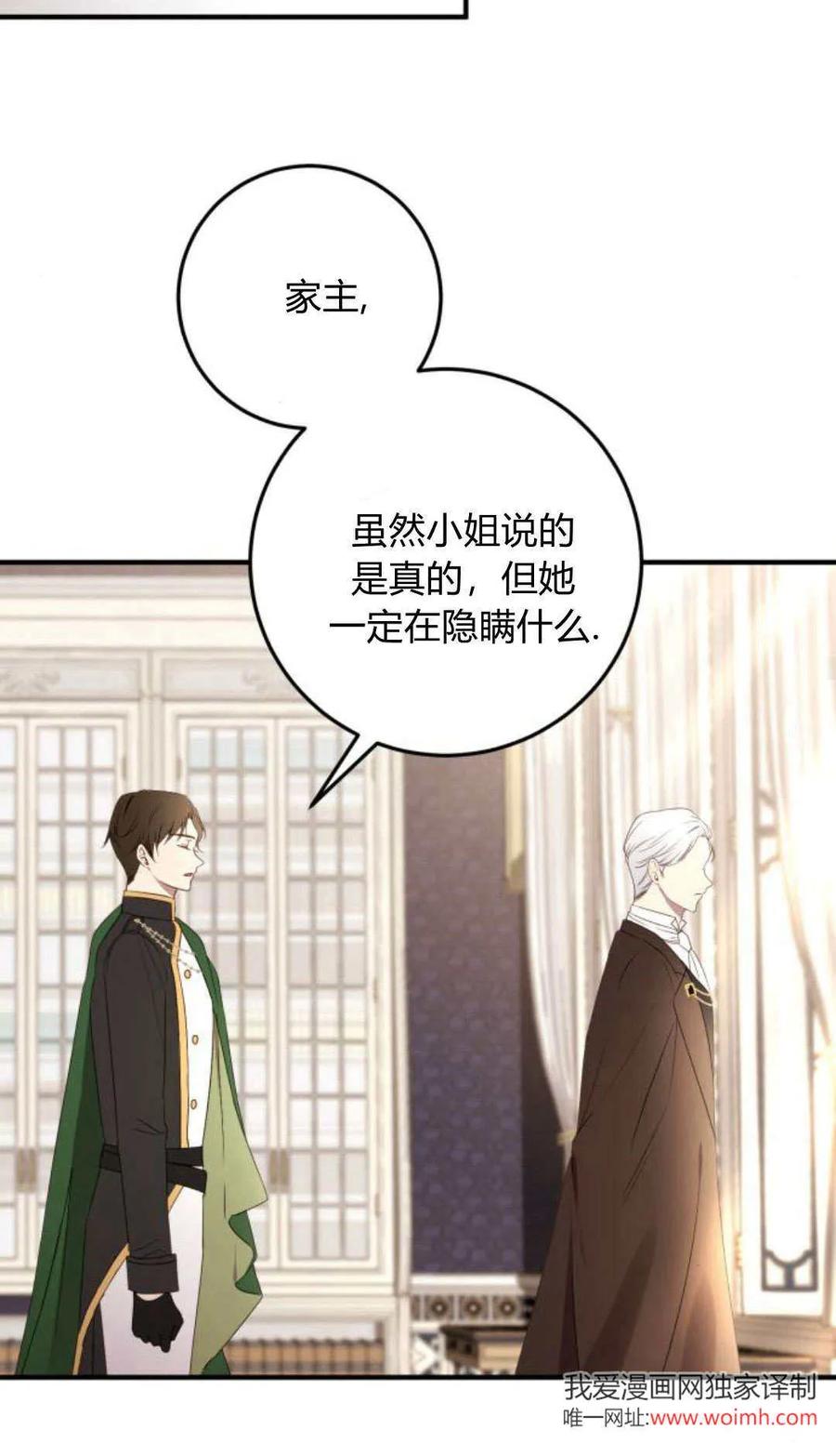 恶女只想安静地生活！ - 第18话 - 第53张图