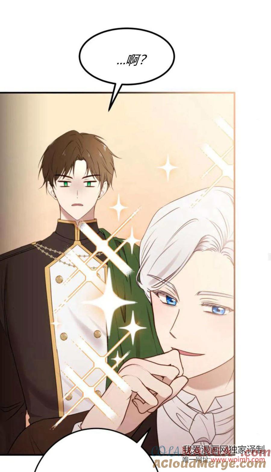 恶女只想安静地生活！ - 第18话 - 第58张图