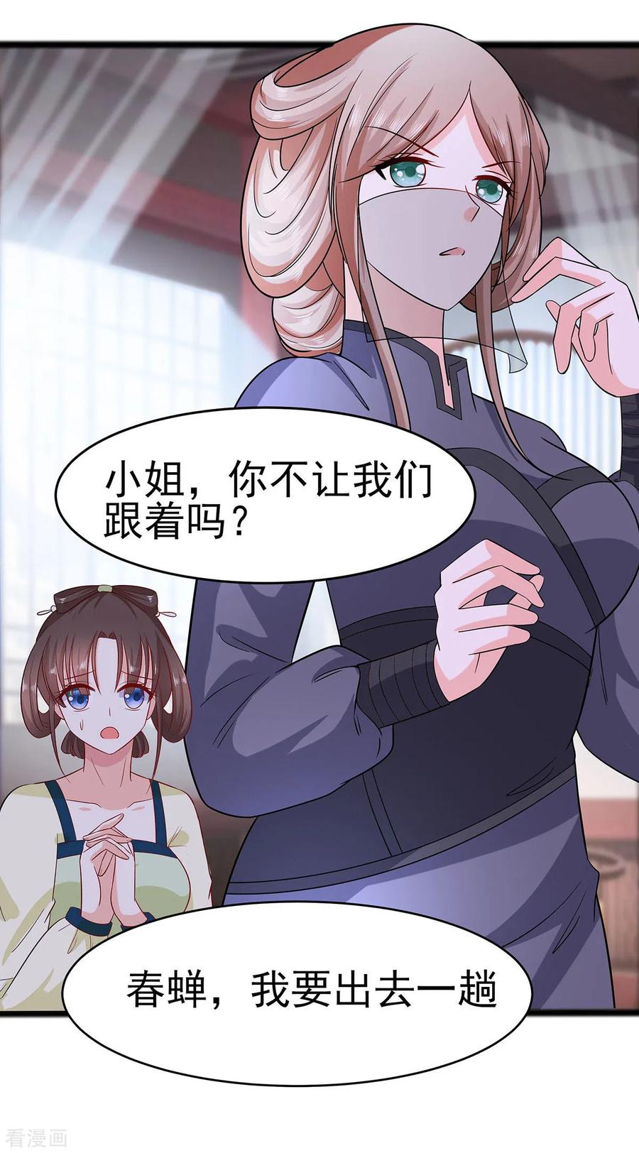 《穿越王妃，夫君别找虐》第19话 炼药偶遇 第24页
