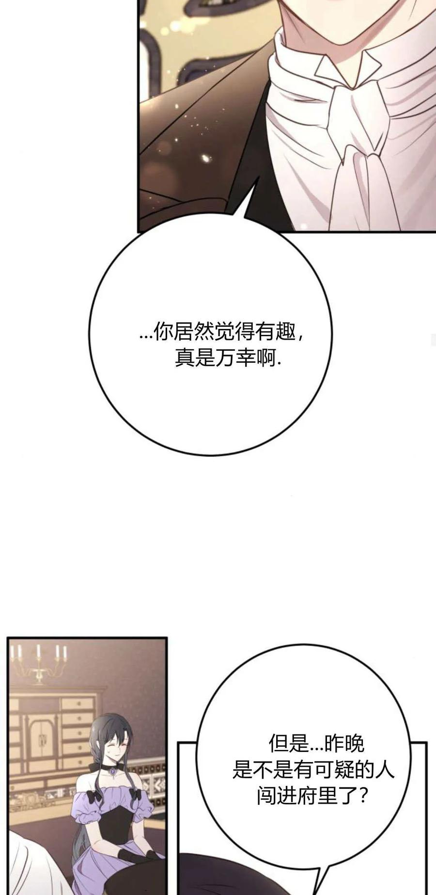 恶女只想安静地生活！ - 第18话 - 第23张图