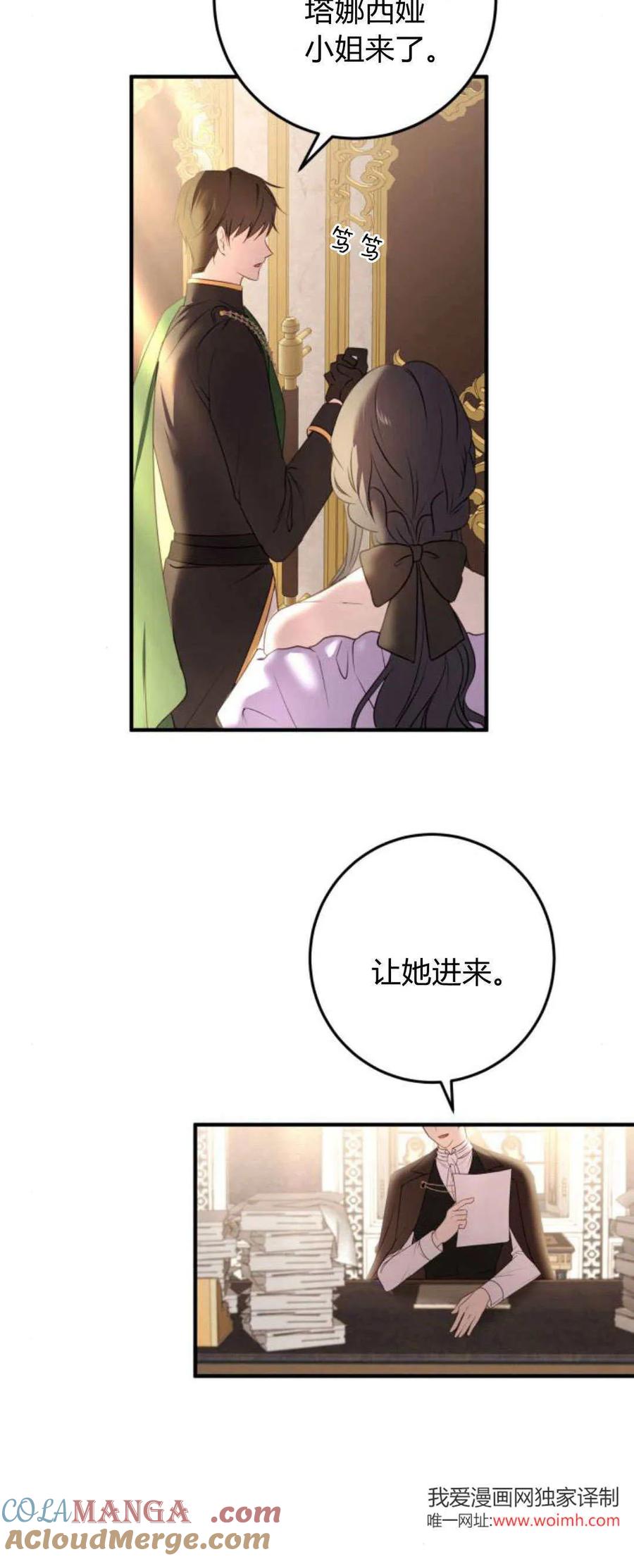 恶女只想安静地生活！ - 第18话 - 第10张图