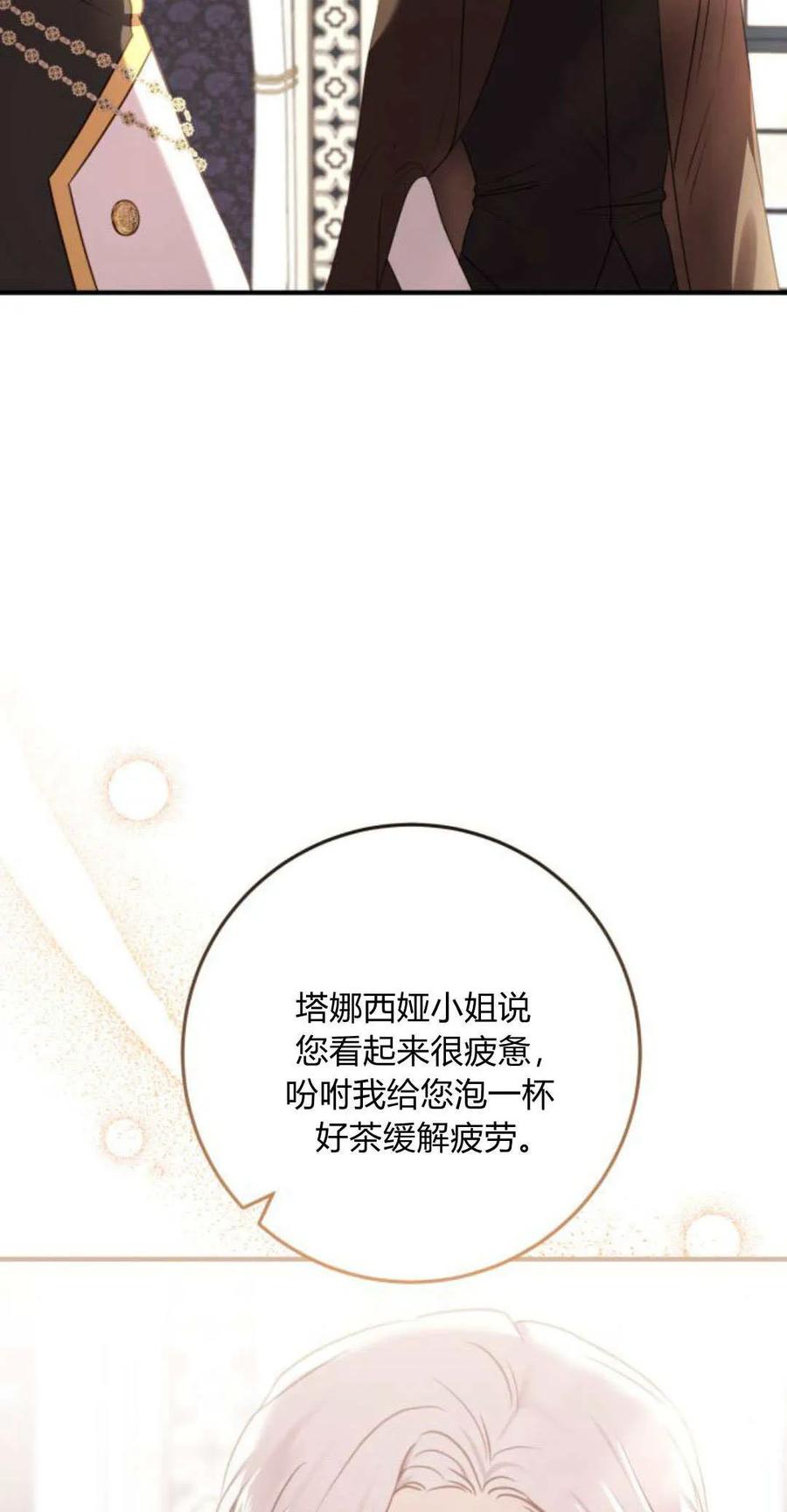 恶女只想安静地生活！ - 第18话 - 第62张图