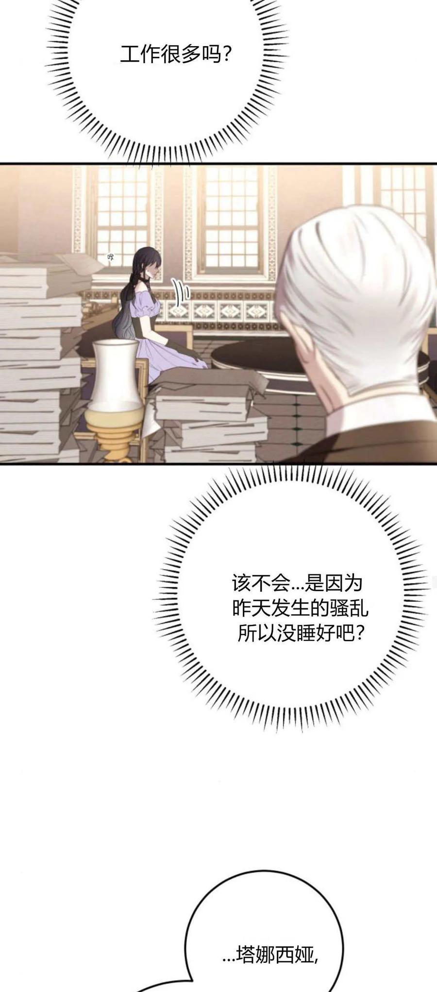 恶女只想安静地生活！ - 第18话 - 第15张图