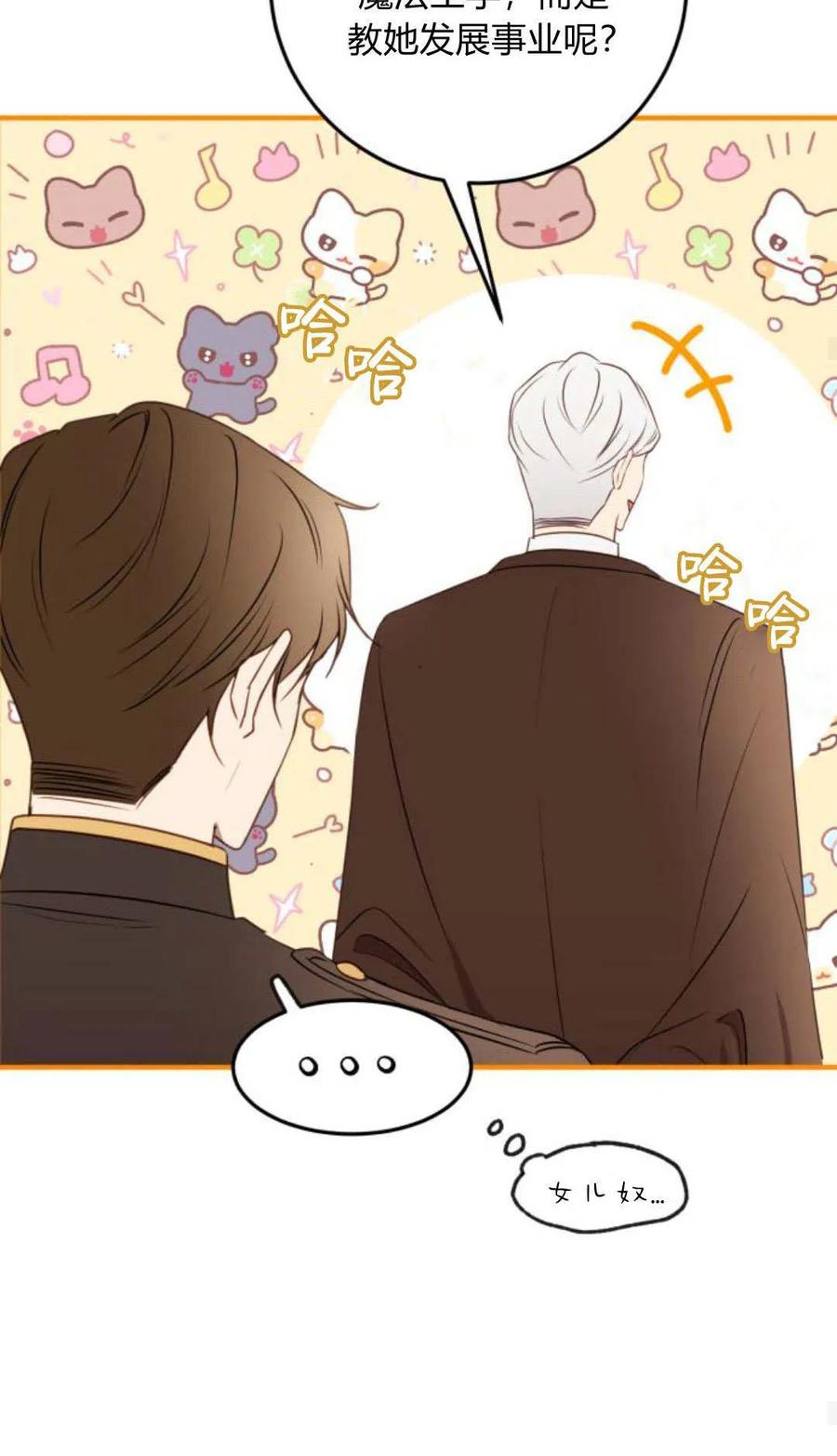 恶女只想安静地生活！ - 第18话 - 第60张图