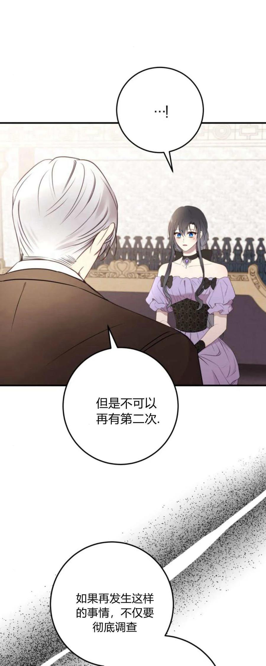 恶女只想安静地生活！ - 第18话 - 第41张图