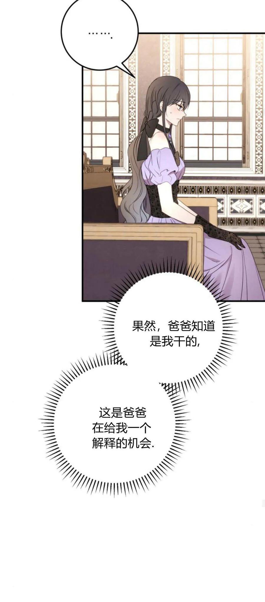 恶女只想安静地生活！ - 第18话 - 第18张图