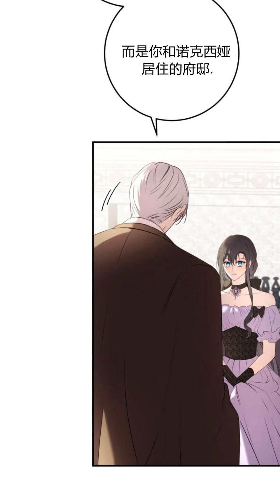 恶女只想安静地生活！ - 第18话 - 第35张图