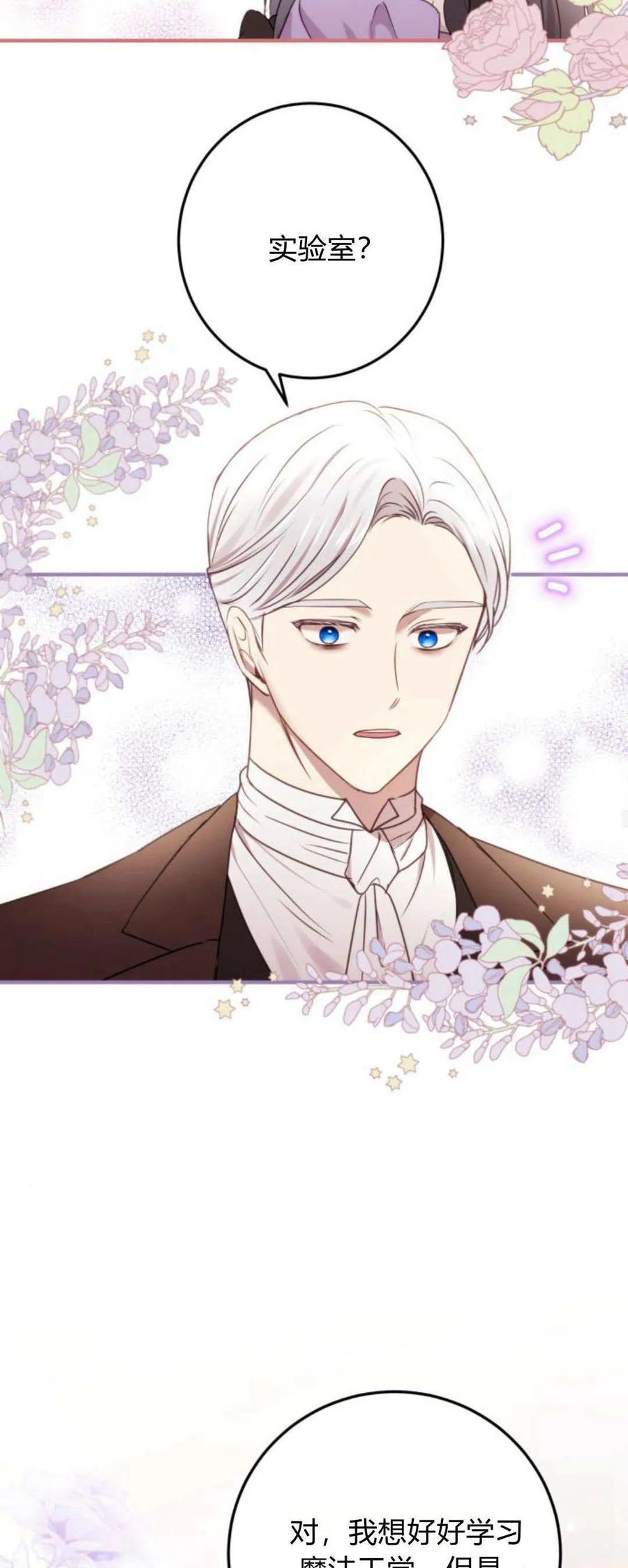 恶女只想安静地生活！ - 第18话 - 第45张图