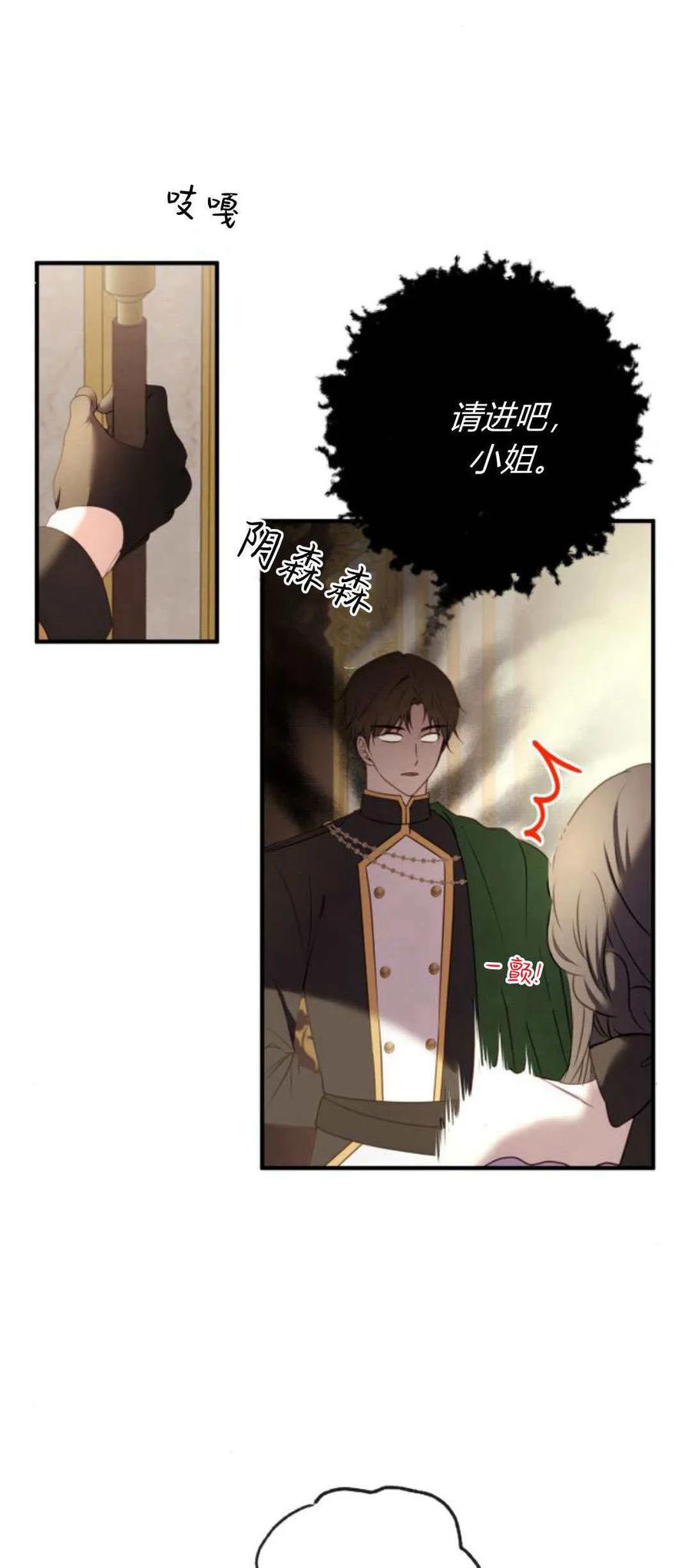 恶女只想安静地生活！ - 第18话 - 第11张图