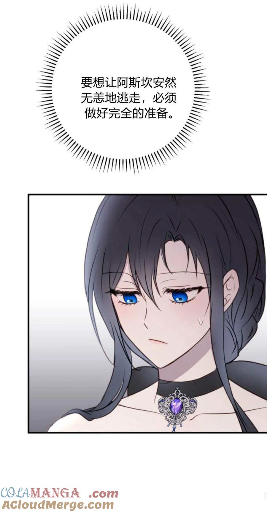 恶女只想安静地生活！ - 第18话 - 第70张图