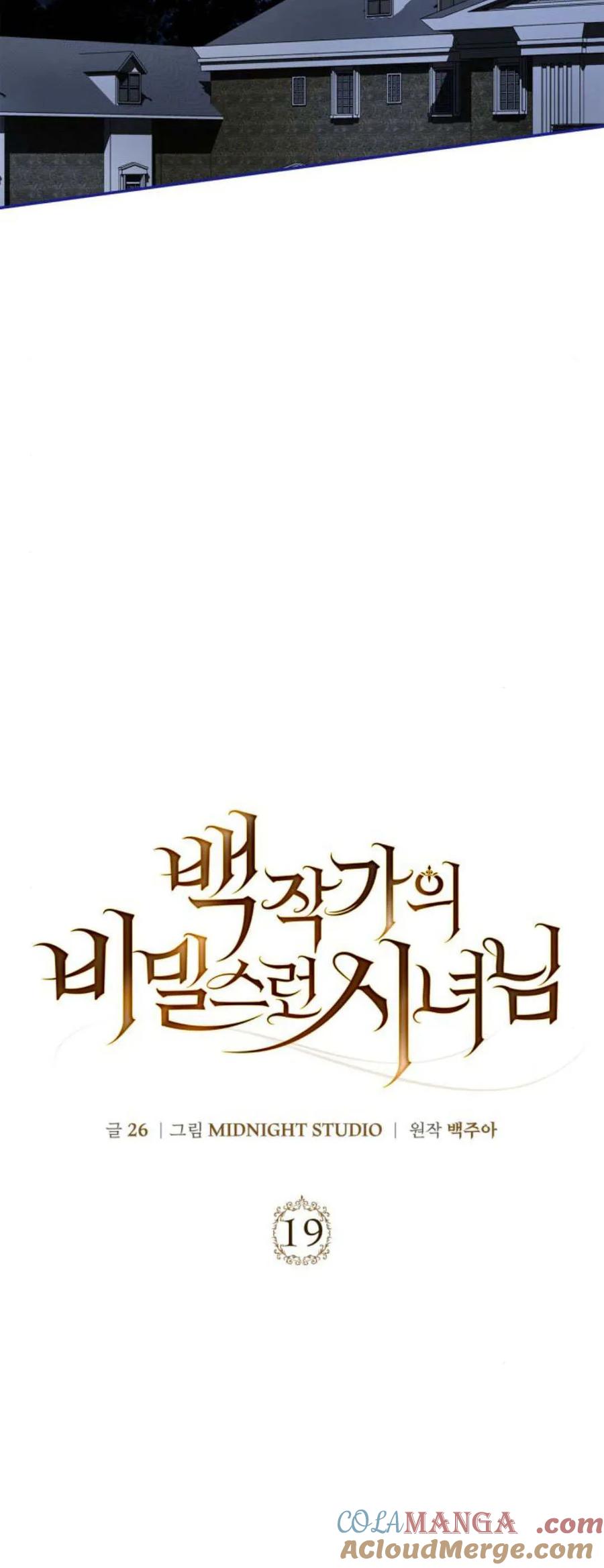 《伯爵家的神秘侍女》第19话 第10页