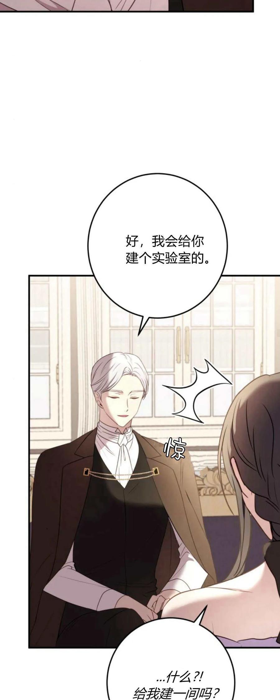 恶女只想安静地生活！ - 第18话 - 第48张图