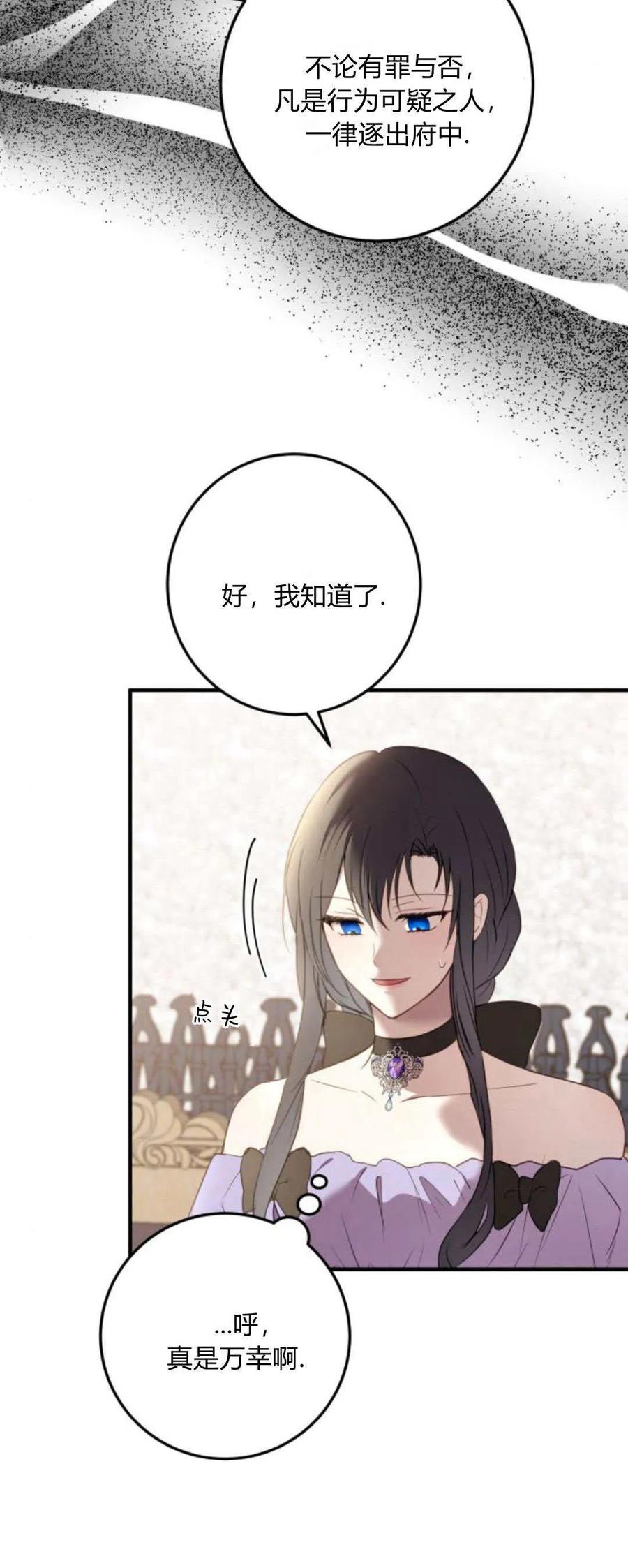 恶女只想安静地生活！ - 第18话 - 第42张图