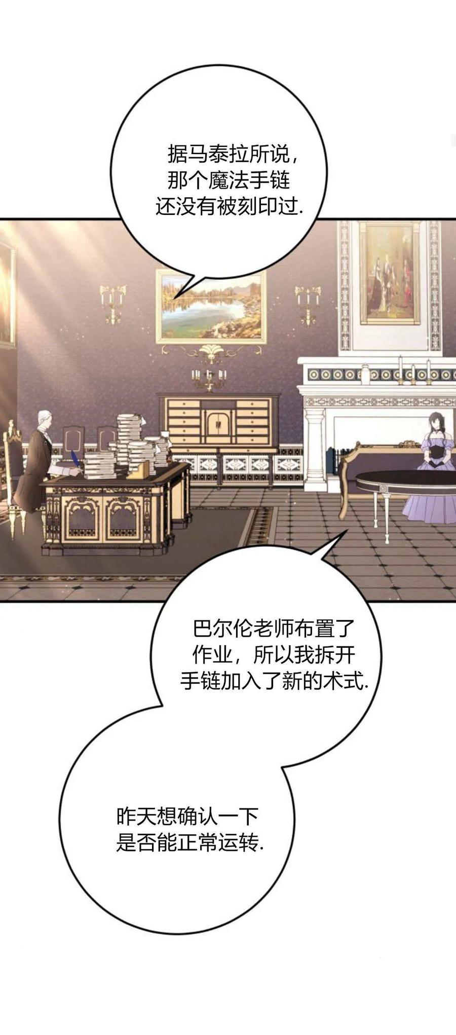 恶女只想安静地生活！ - 第18话 - 第20张图