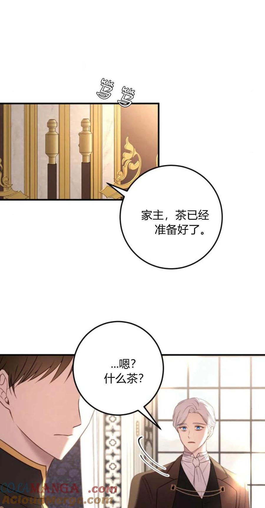 恶女只想安静地生活！ - 第18话 - 第61张图