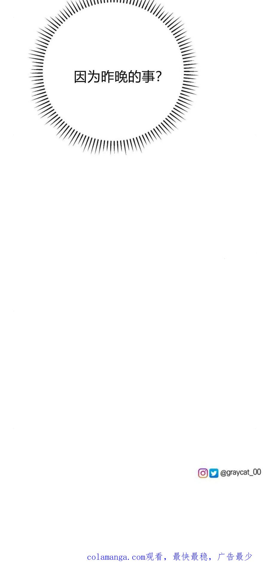 恶女只想安静地生活！ - 第18话 - 第75张图