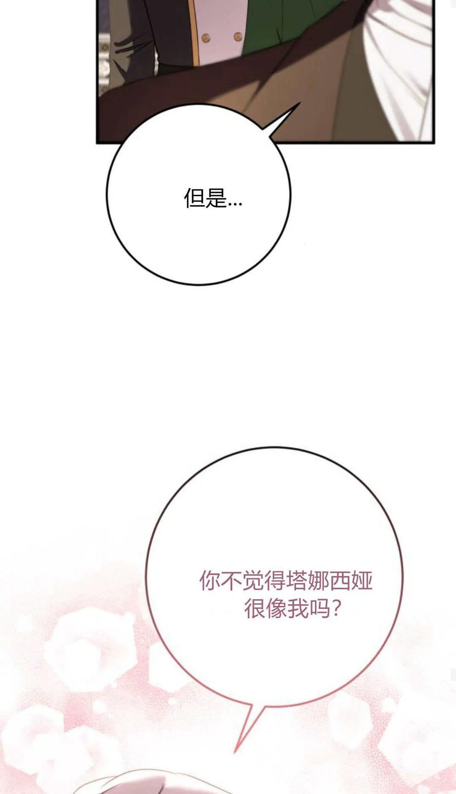 恶女只想安静地生活！ - 第18话 - 第56张图