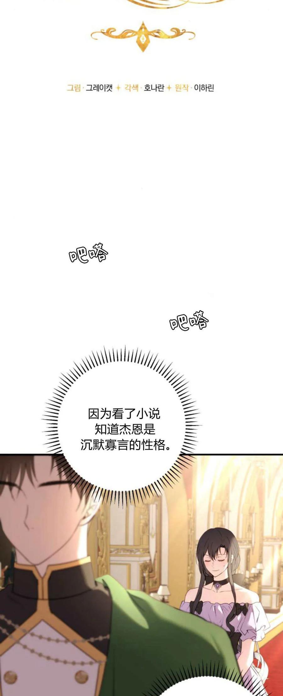 恶女只想安静地生活！ - 第18话 - 第8张图