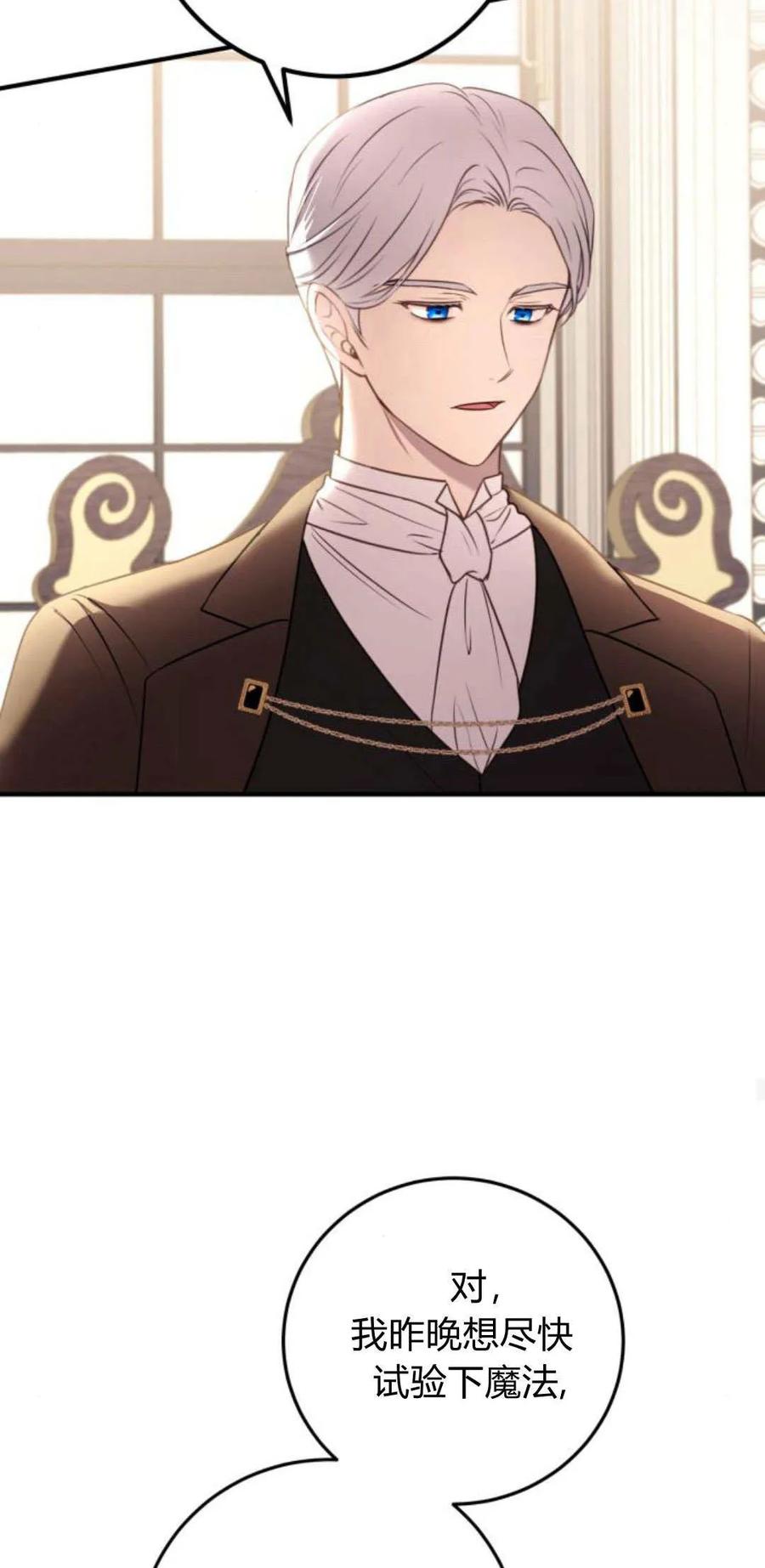 恶女只想安静地生活！ - 第18话 - 第27张图