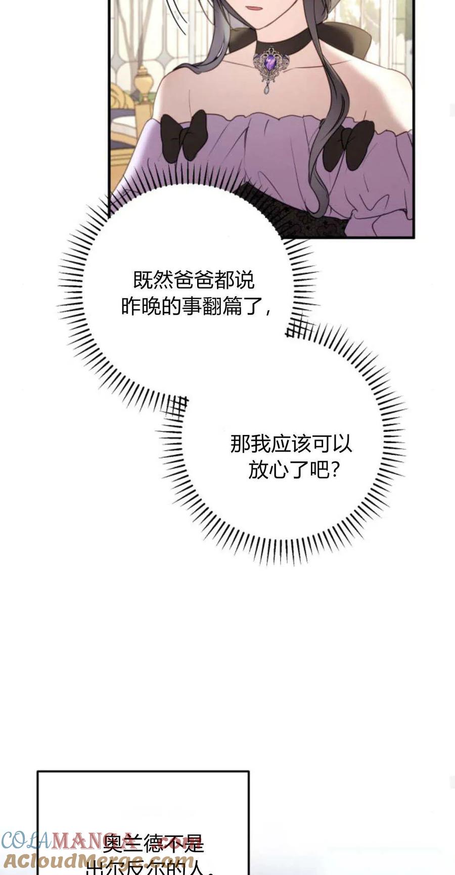 恶女只想安静地生活！ - 第18话 - 第67张图