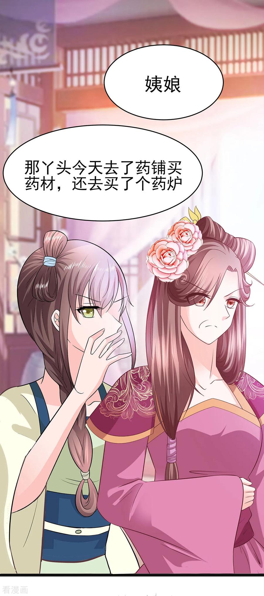 《穿越王妃，夫君别找虐》第19话 炼药偶遇 第20页