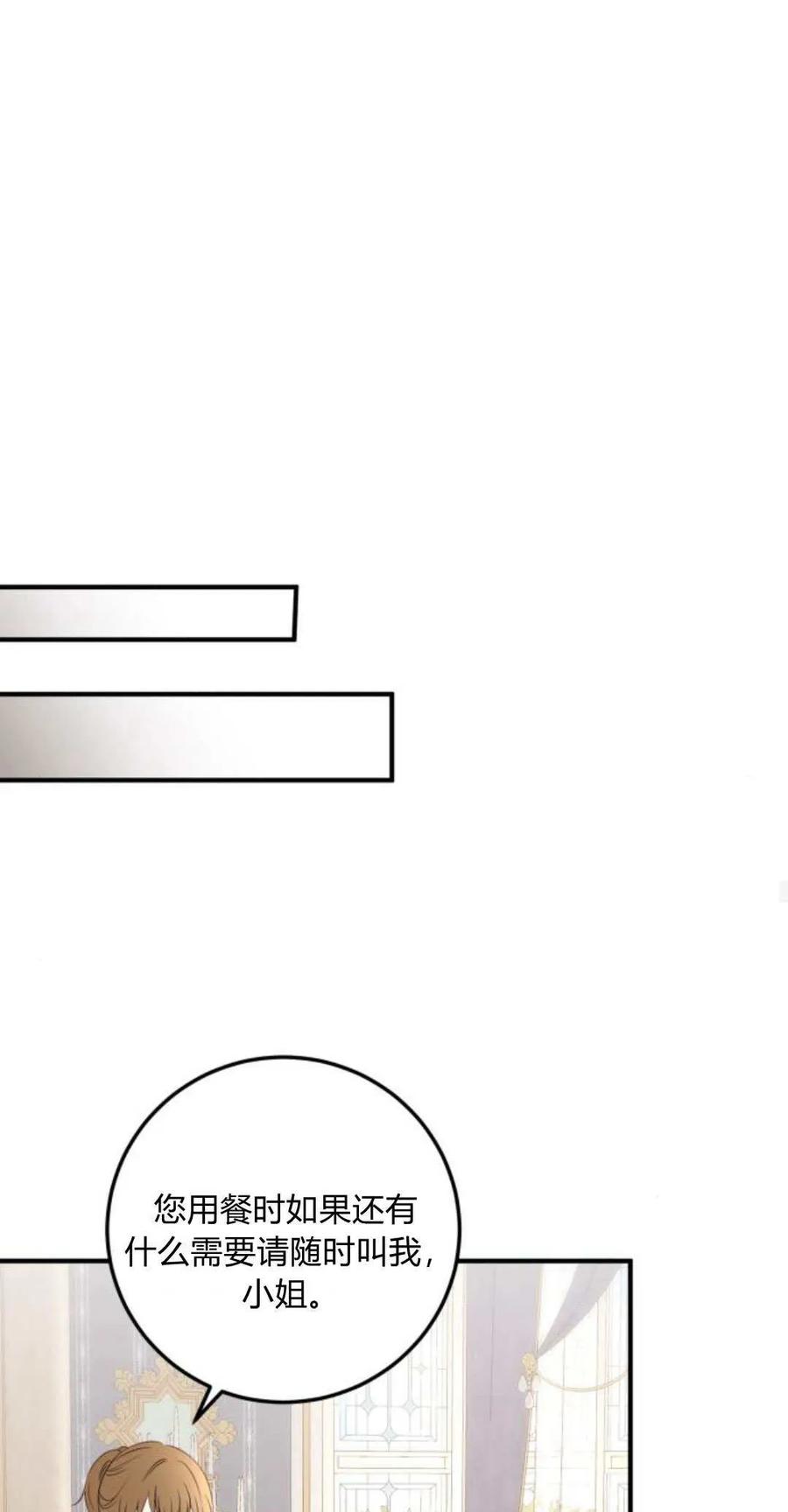 恶女只想安静地生活！ - 第18话 - 第65张图