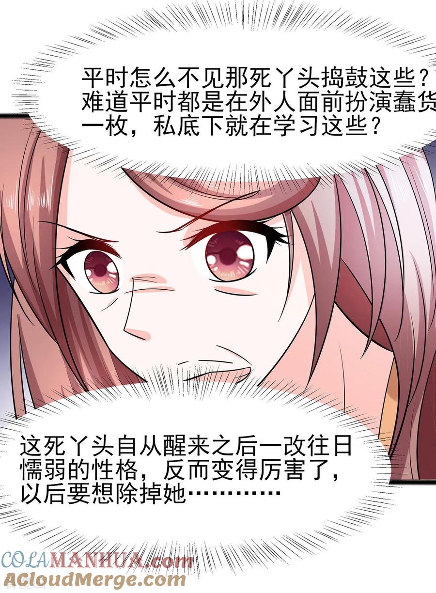 《穿越王妃，夫君别找虐》第19话 炼药偶遇 第21页