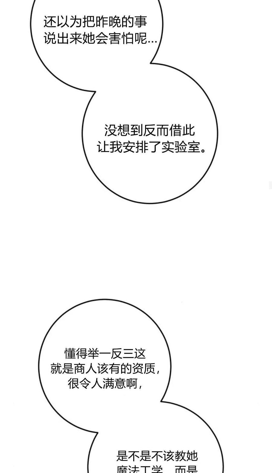 恶女只想安静地生活！ - 第18话 - 第59张图