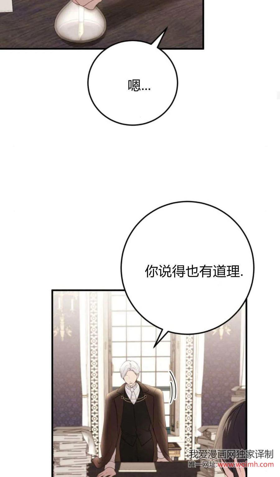 恶女只想安静地生活！ - 第18话 - 第33张图