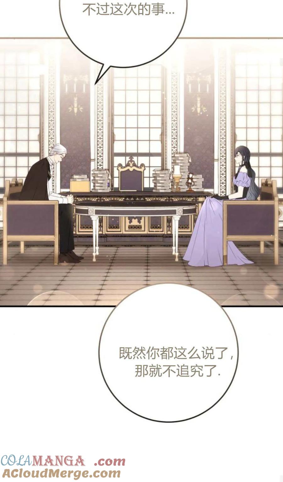 恶女只想安静地生活！ - 第18话 - 第40张图