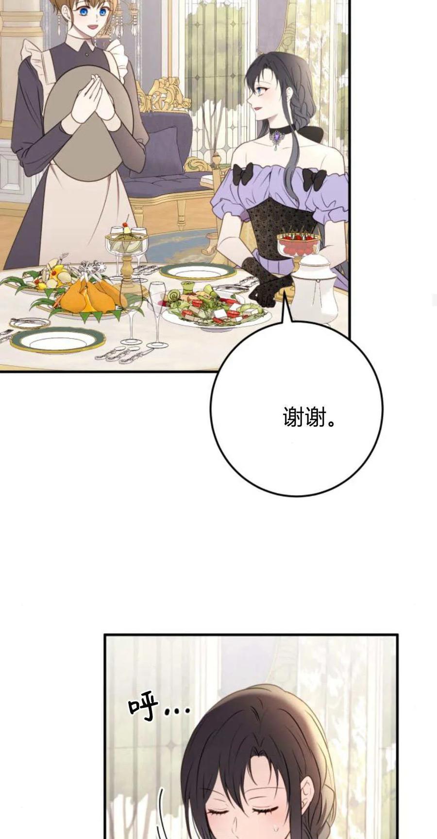 恶女只想安静地生活！ - 第18话 - 第66张图