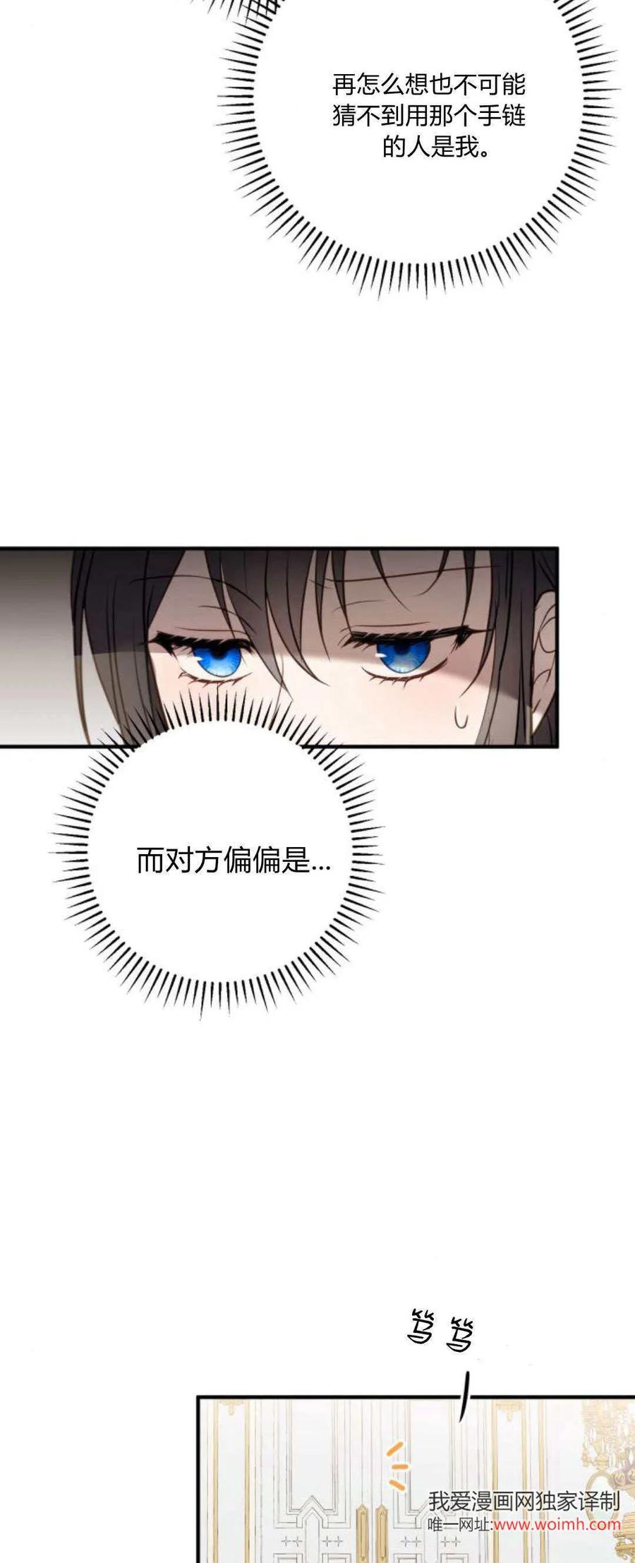 恶女只想安静地生活！ - 第18话 - 第3张图