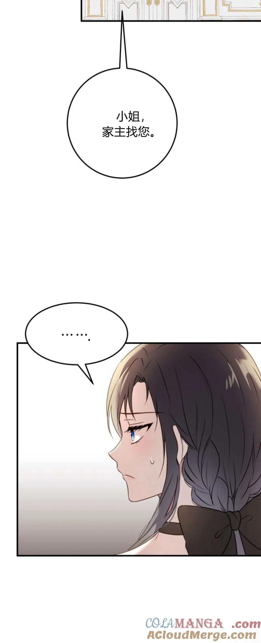 恶女只想安静地生活！ - 第18话 - 第4张图