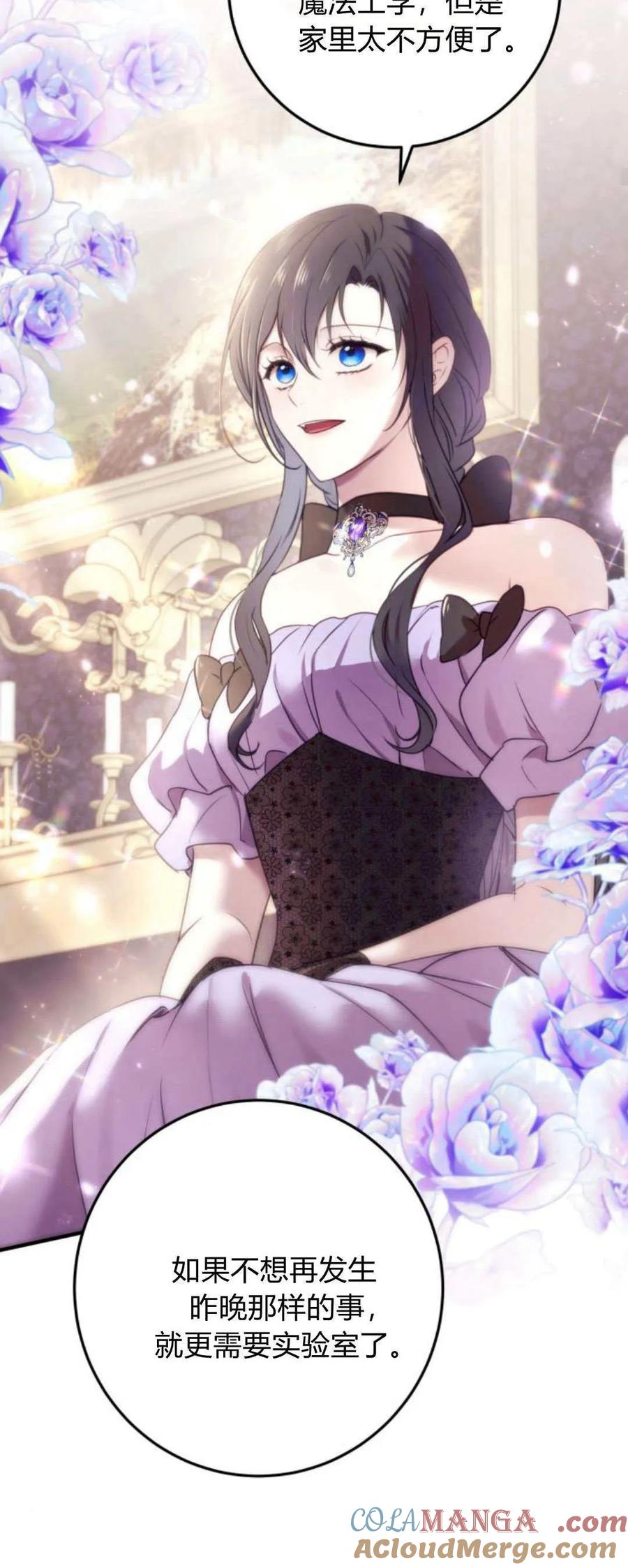 恶女只想安静地生活！ - 第18话 - 第46张图