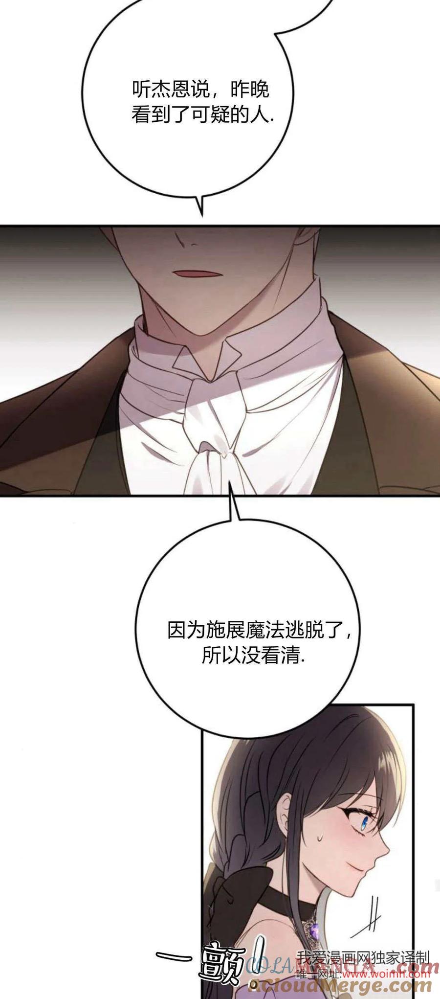 恶女只想安静地生活！ - 第18话 - 第16张图