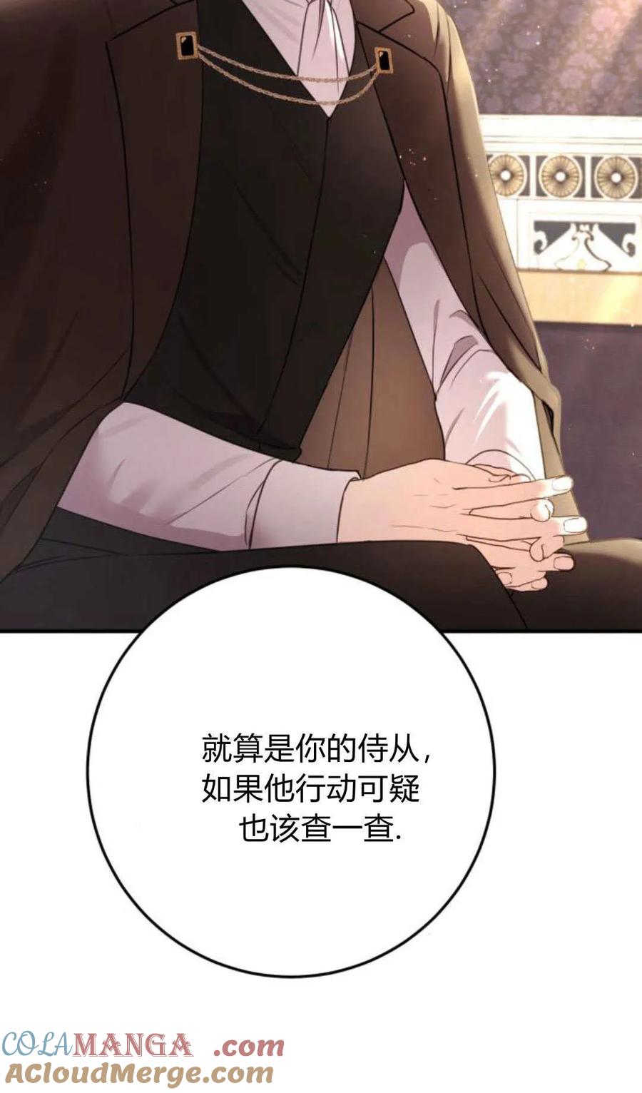 恶女只想安静地生活！ - 第18话 - 第37张图