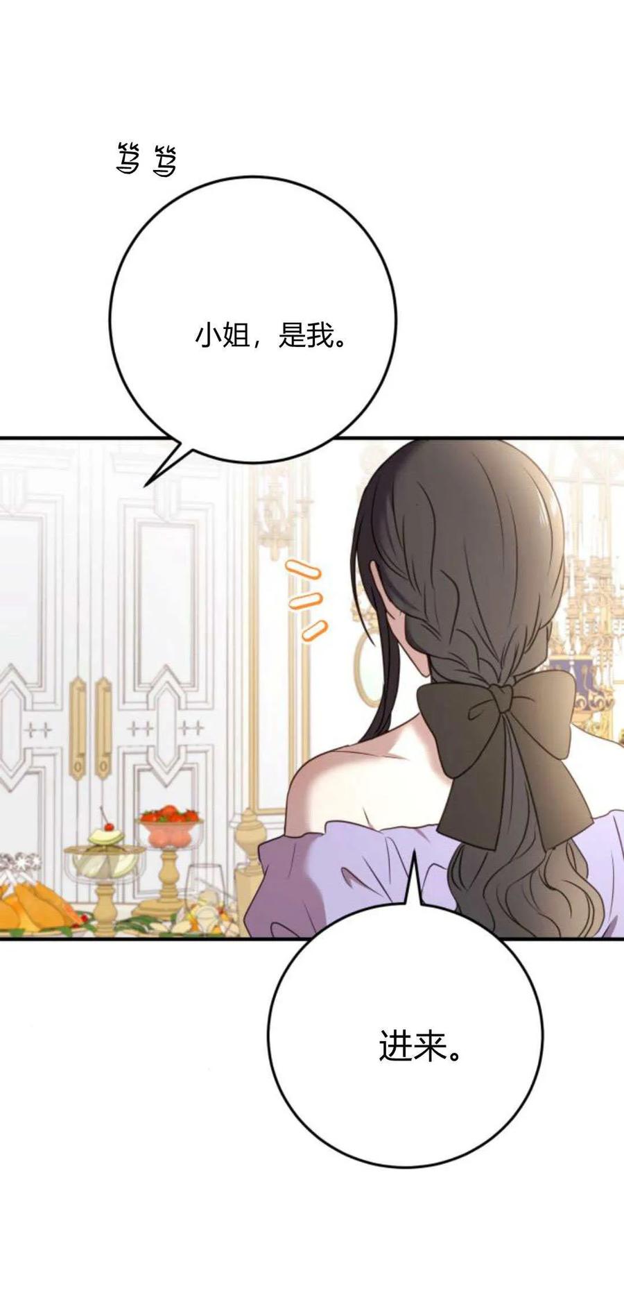 恶女只想安静地生活！ - 第18话 - 第71张图