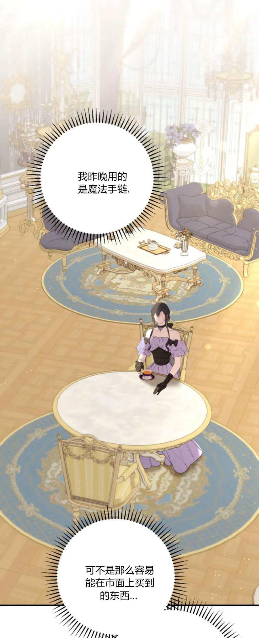 恶女只想安静地生活！ - 第18话 - 第2张图