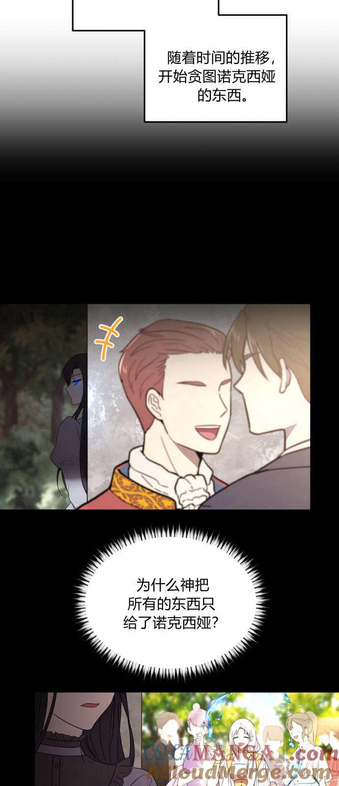 恶女只想安静地生活！ - 第01话 - 第37张图